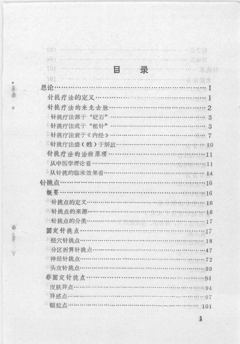 针挑疗法（梁庆临）.pdf 第4页