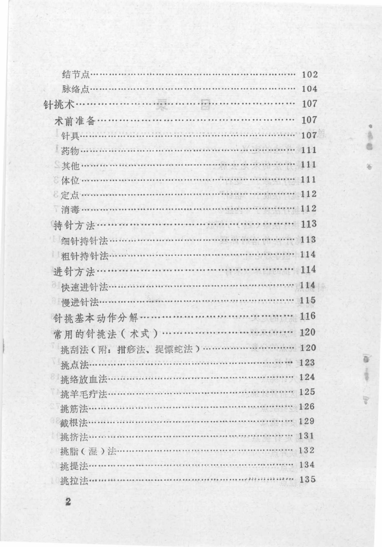 针挑疗法（梁庆临）.pdf 第5页