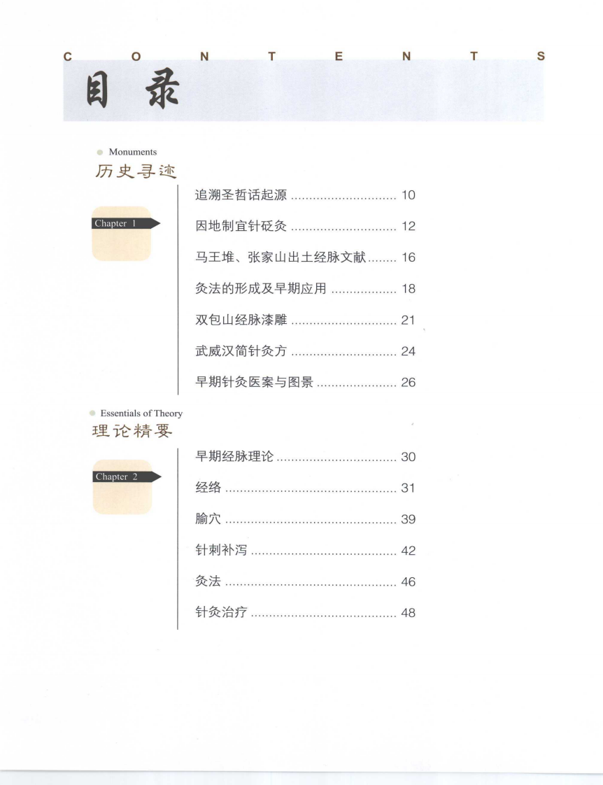 针灸图说（高清彩图版）.pdf 第4页