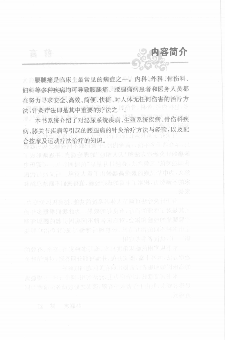 针灸治疗腰腿痛（超清版）.pdf 第5页