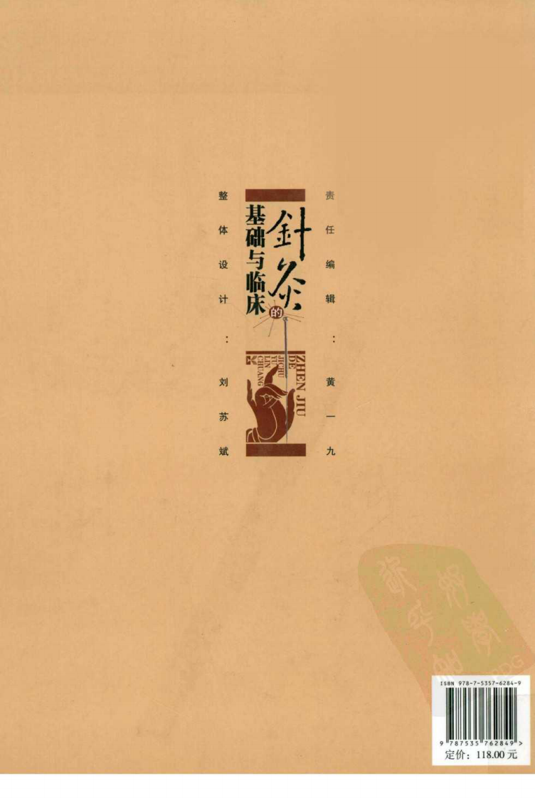 针灸的基础与临床（超清版）.pdf 第2页