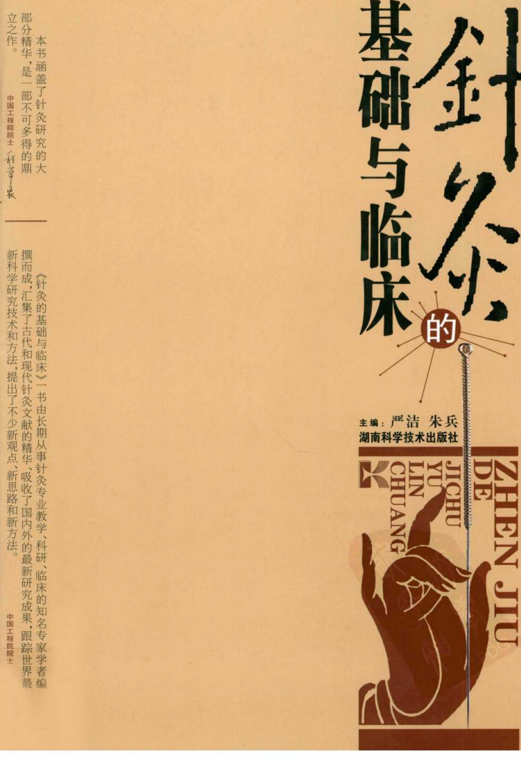 针灸的基础与临床（超清版）.pdf 第1页