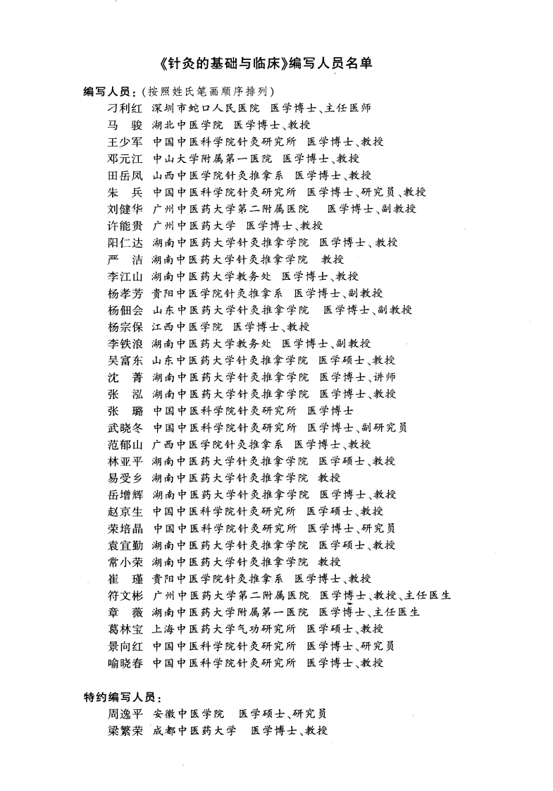 针灸的基础与临床（超清版）.pdf 第5页