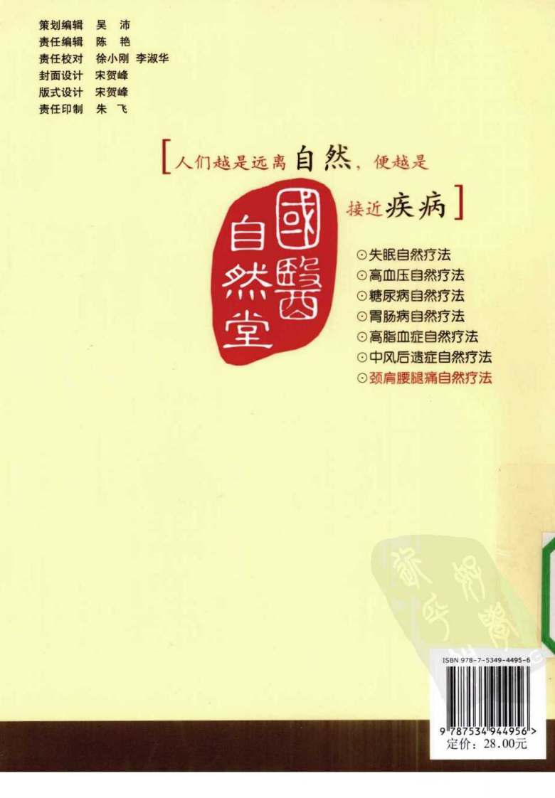 颈肩腰腿痛自然疗法（超清版）.pdf 第2页