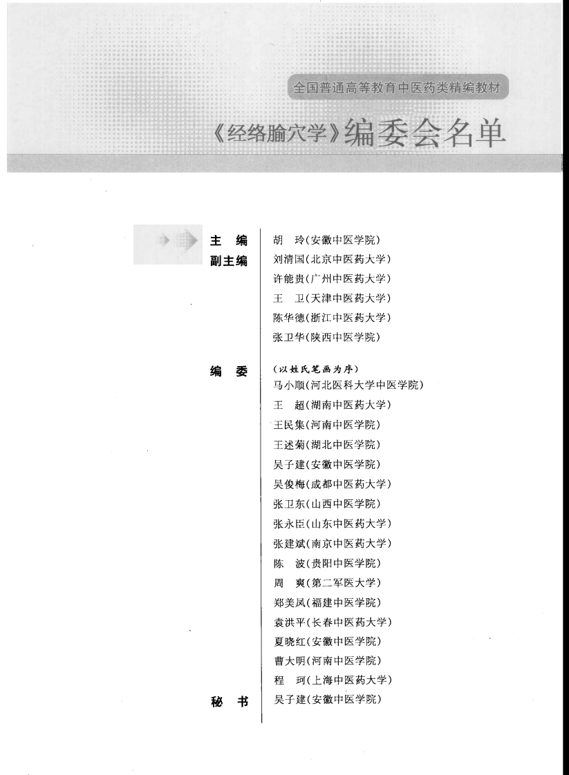 经络腧穴学（超清版）.pdf 第5页