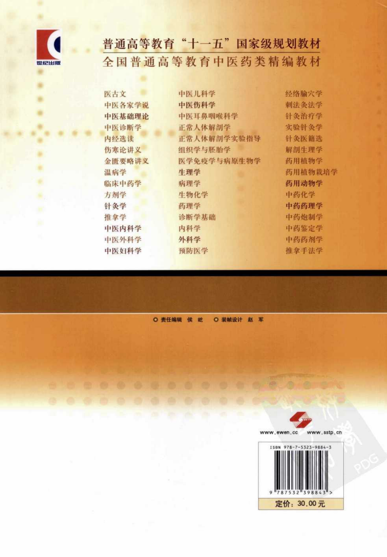 经络腧穴学（超清版）.pdf 第2页