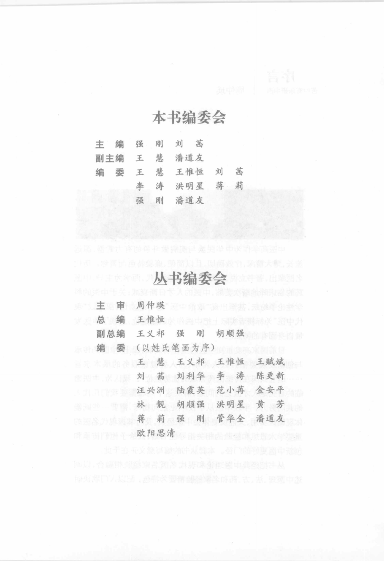 针灸推拿概要（刘茜）.pdf 第1页