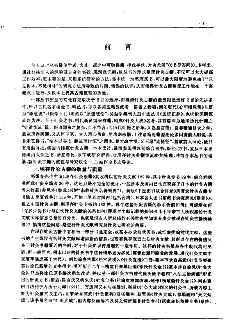 针灸名着集成（黄龙祥）.pdf 第4页