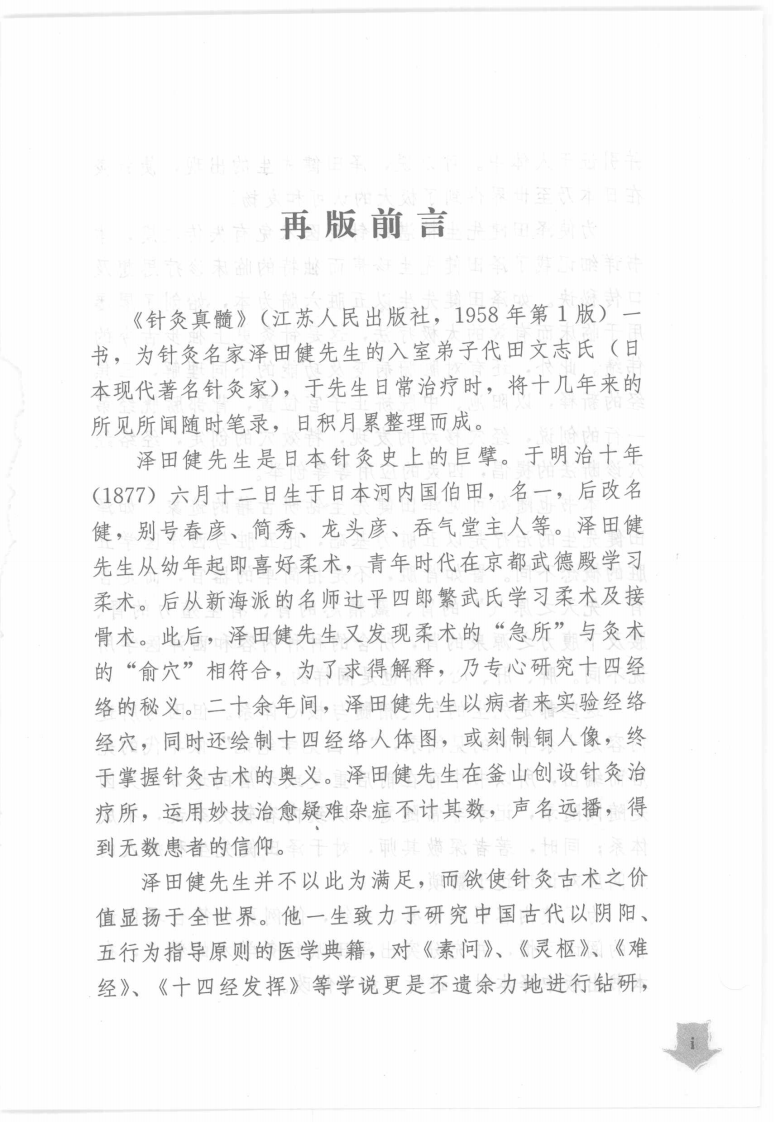 针炙真髓（泽田派见闻录）（超清版）.pdf 第5页