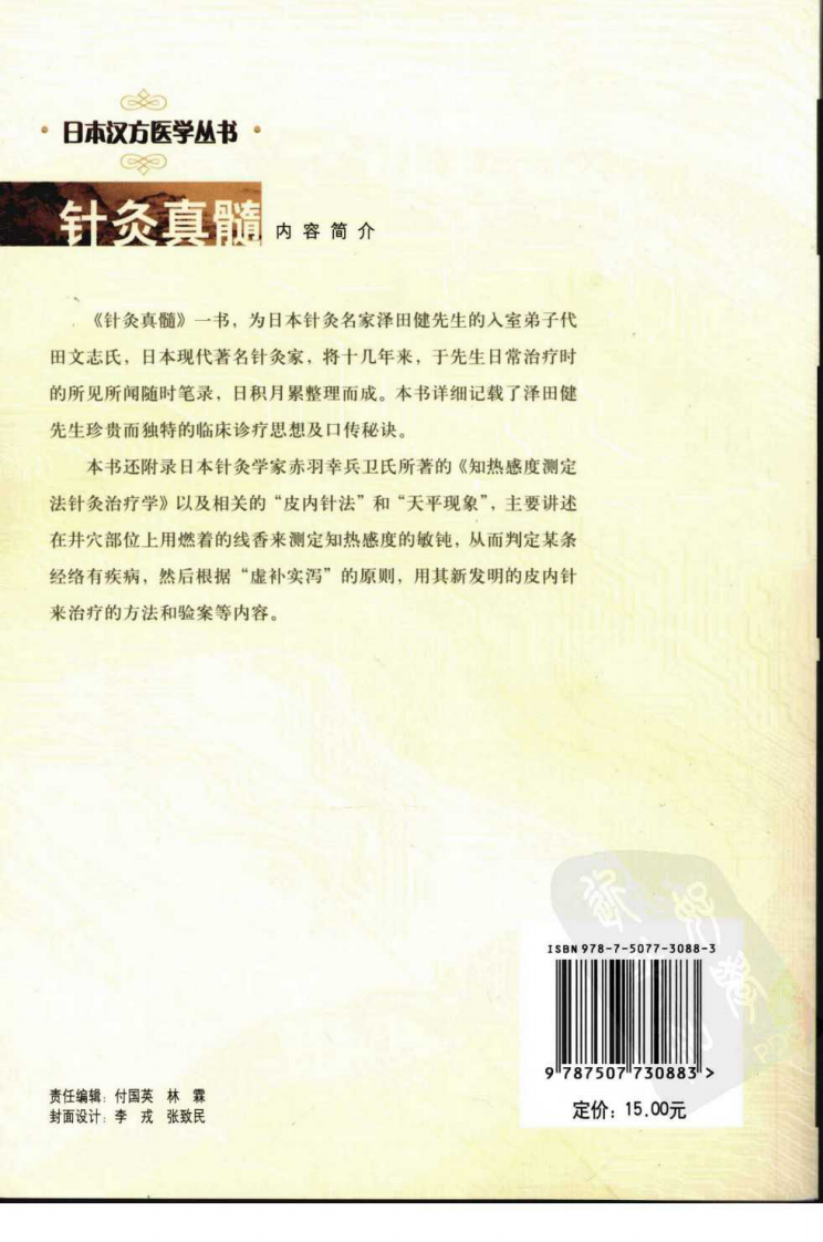 针炙真髓（泽田派见闻录）（超清版）.pdf 第2页