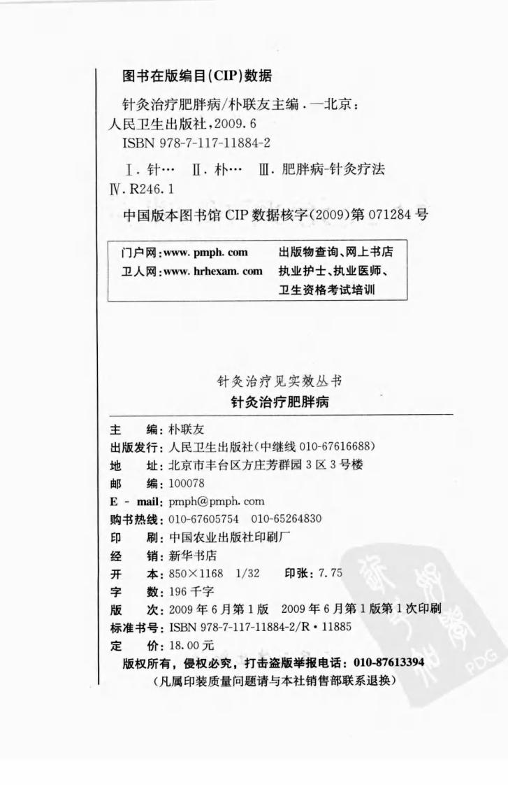 针灸治疗肥胖病（超清版）.pdf 第4页