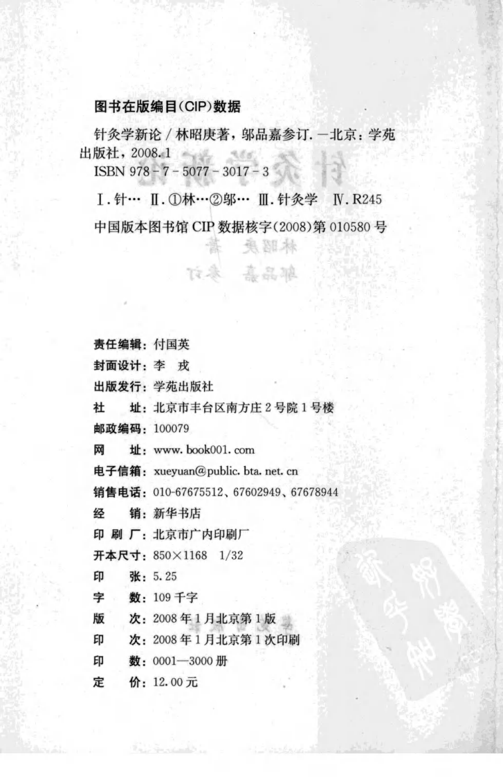 针灸学新论（超清版）.pdf 第4页