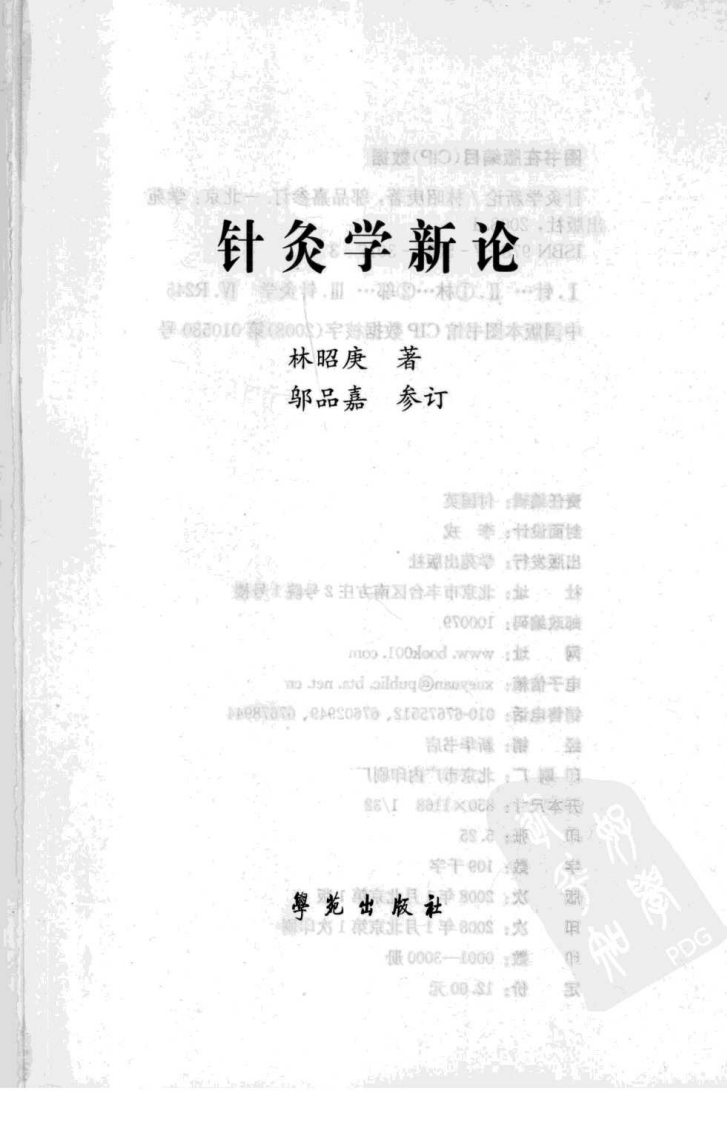 针灸学新论（超清版）.pdf 第3页