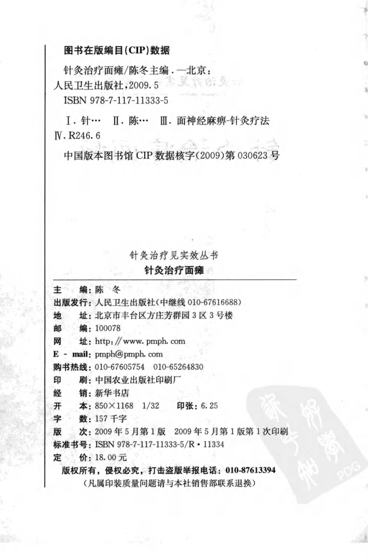 针灸治疗面瘫（超清版）.pdf 第4页