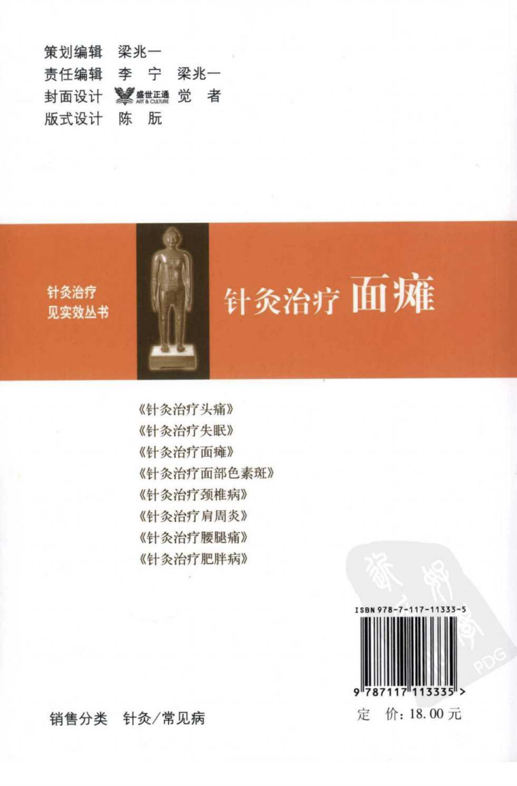 针灸治疗面瘫（超清版）.pdf 第2页