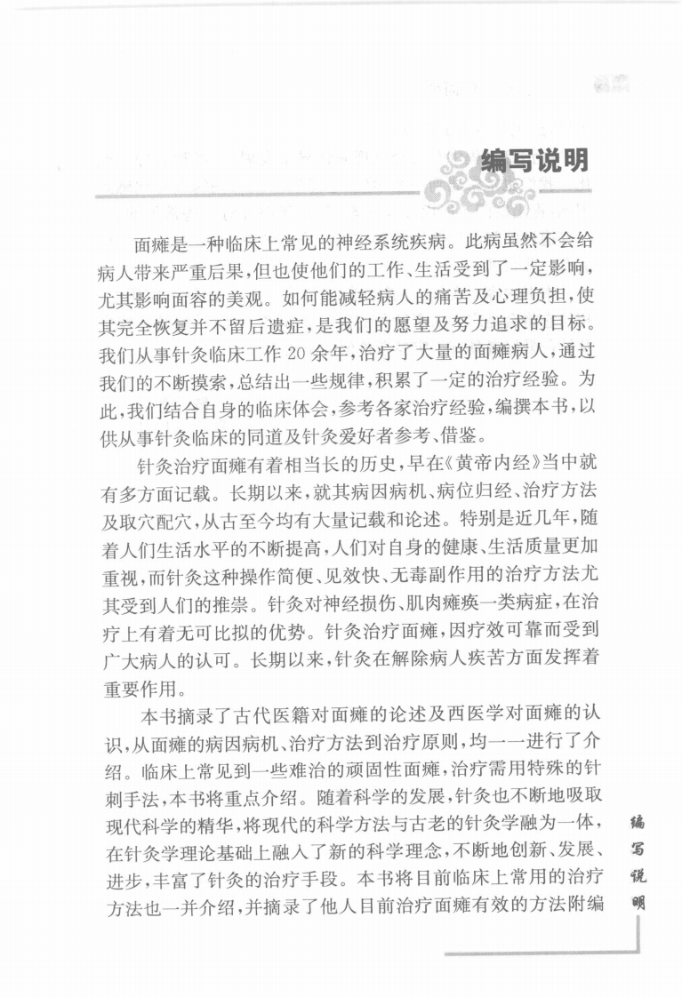 针灸治疗面瘫（超清版）.pdf 第5页