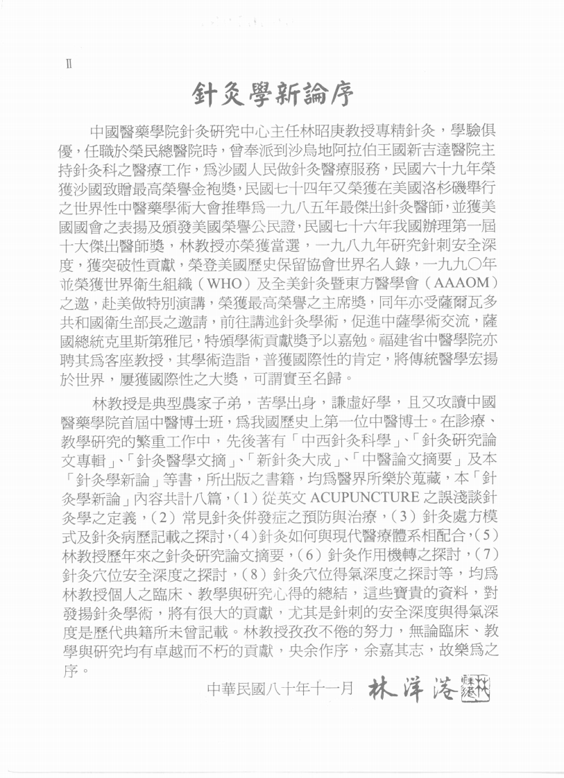 针灸学新论（林昭庚）.pdf 第2页