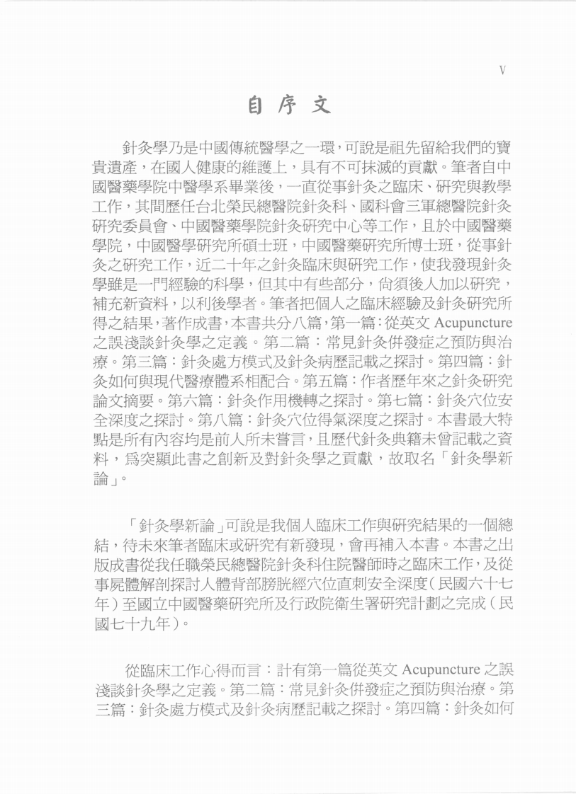 针灸学新论（林昭庚）.pdf 第5页