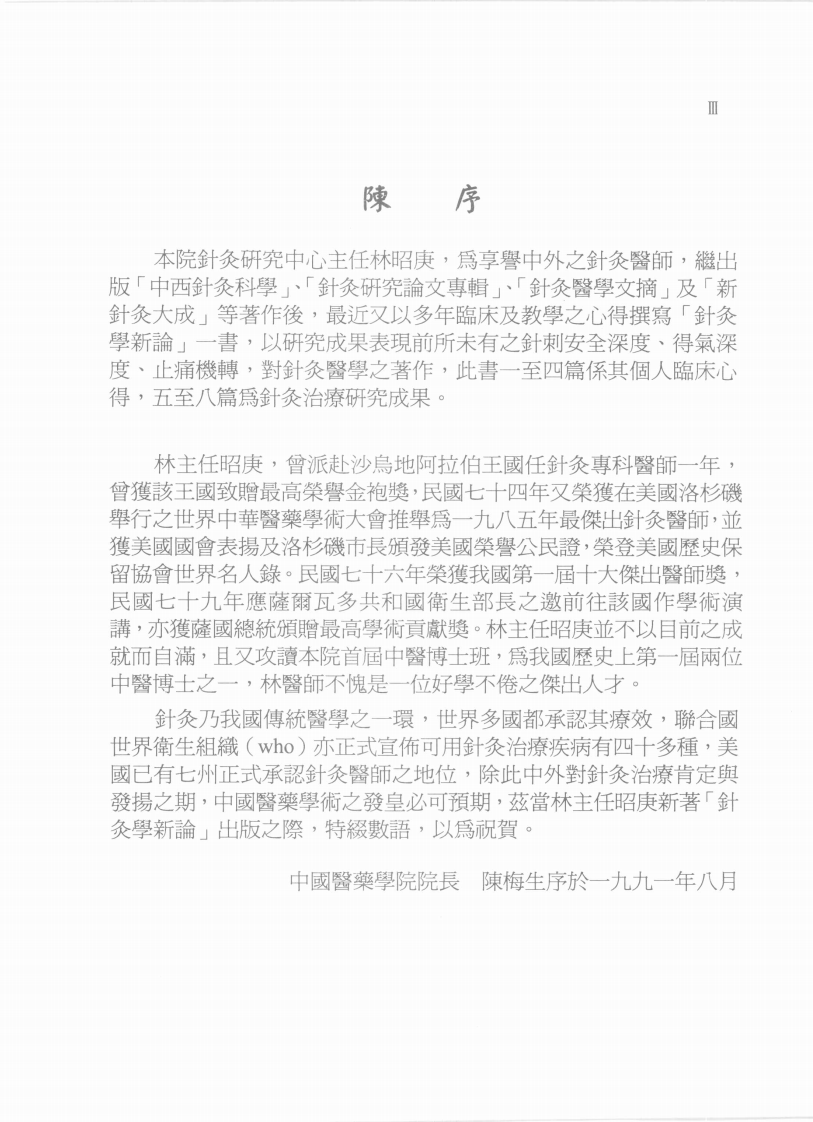 针灸学新论（林昭庚）.pdf 第3页