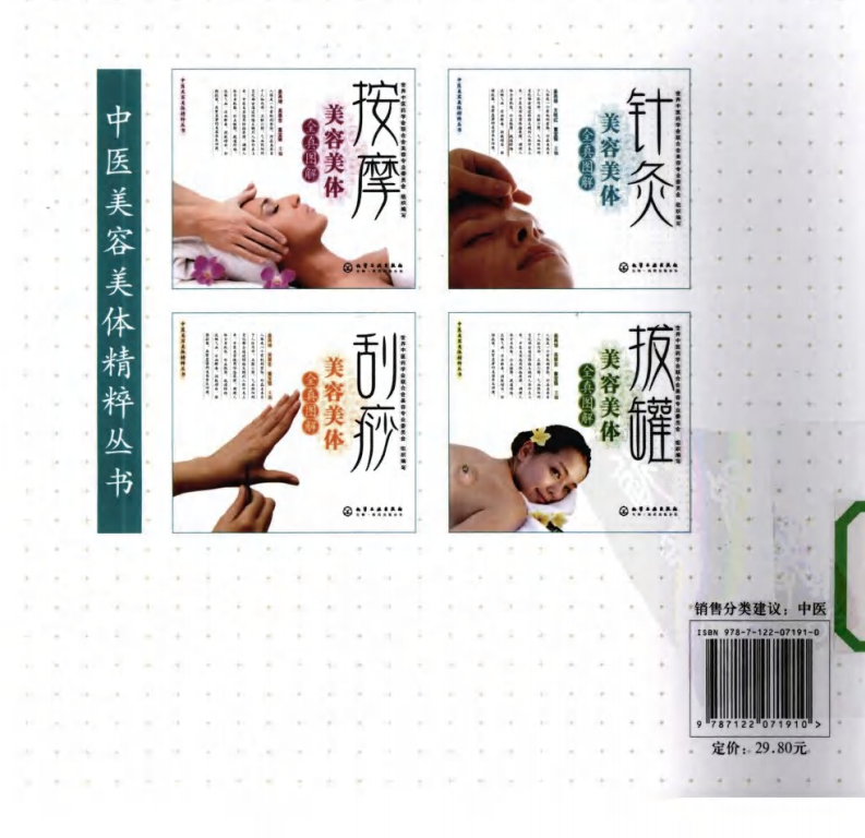 针灸美容美体（全真图解超清版）.pdf 第2页