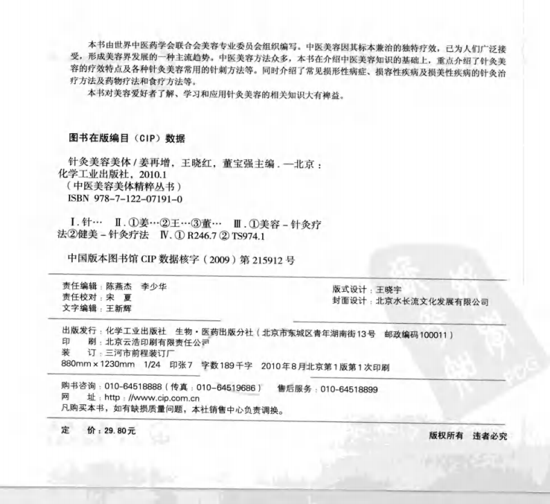 针灸美容美体（全真图解超清版）.pdf 第4页