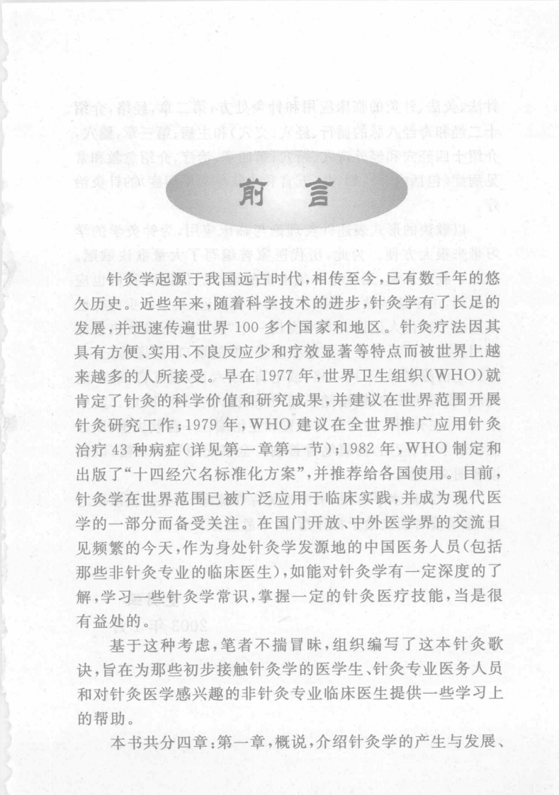 针灸歌诀800首（董明强）.pdf 第2页