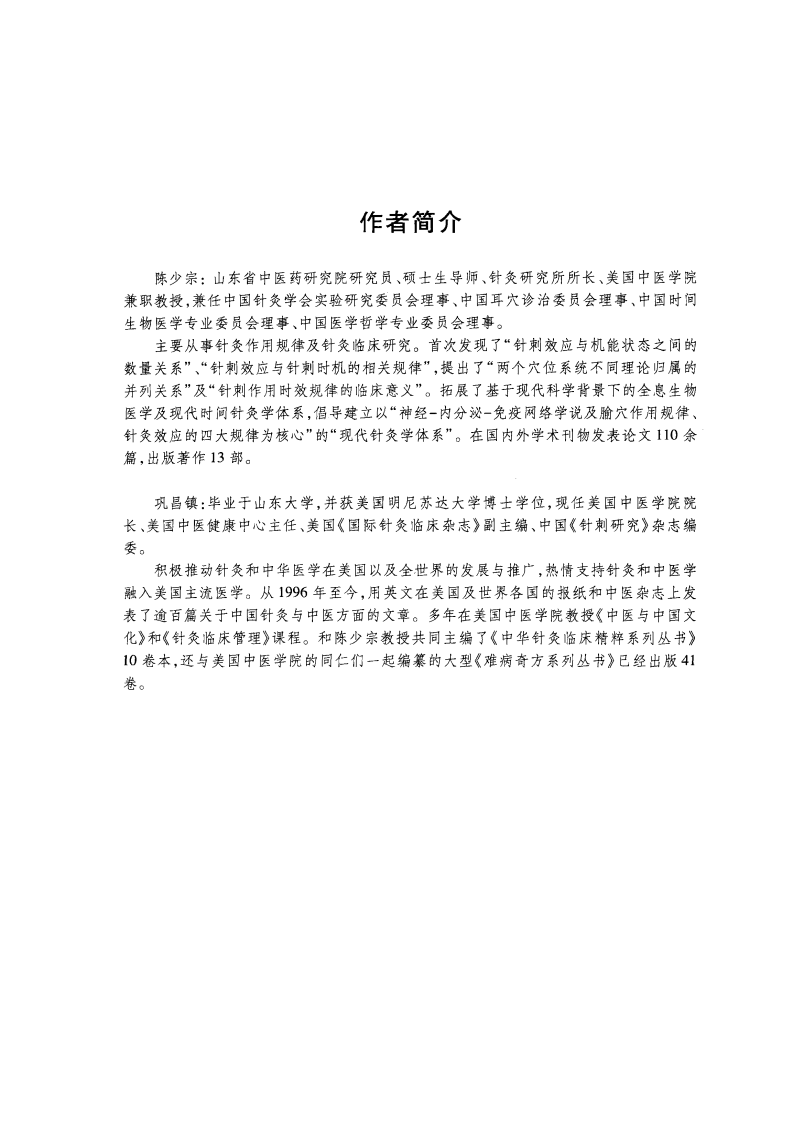 现代针灸学（超清版）.pdf 第5页