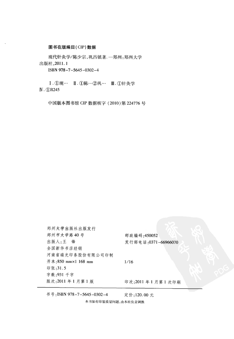 现代针灸学（超清版）.pdf 第4页
