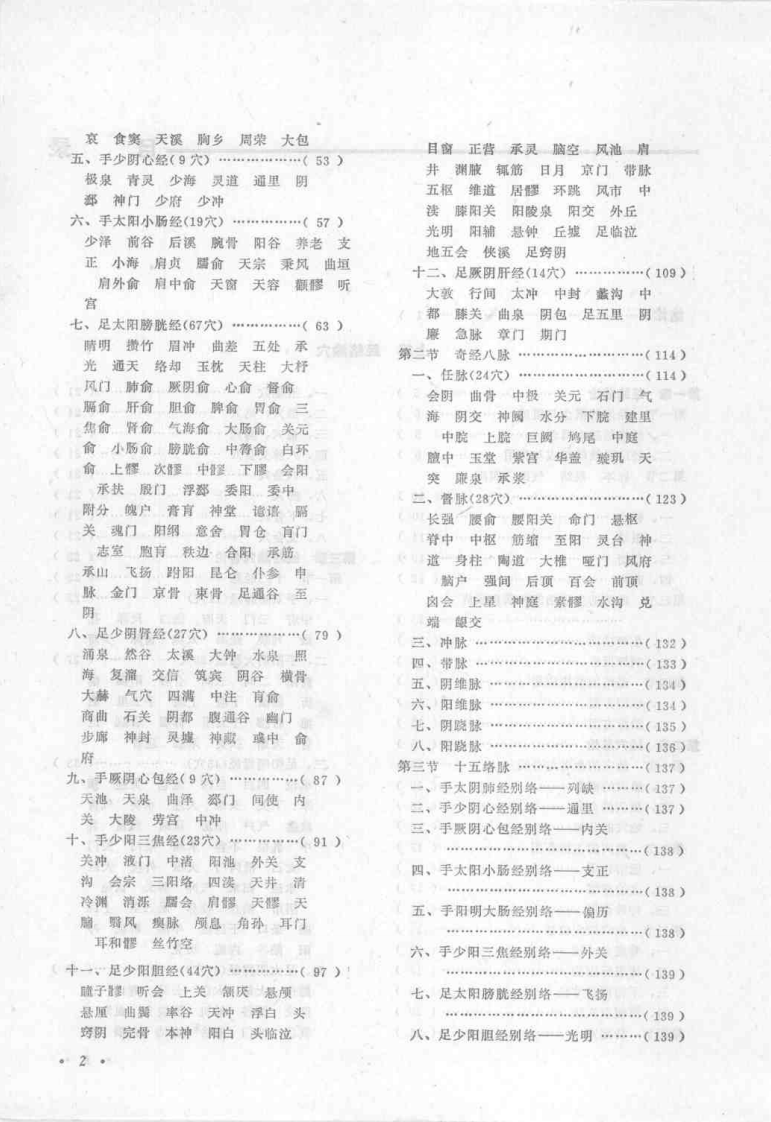 针灸学（刘冠军）.pdf 第4页