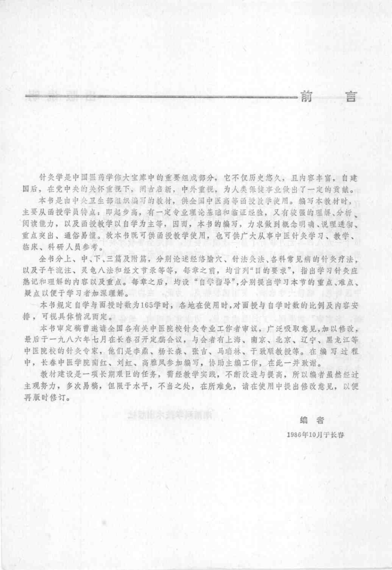 针灸学（刘冠军）.pdf 第2页