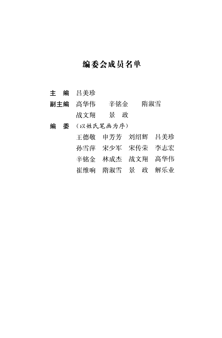 针灸推拿技术（超清版）.pdf 第5页