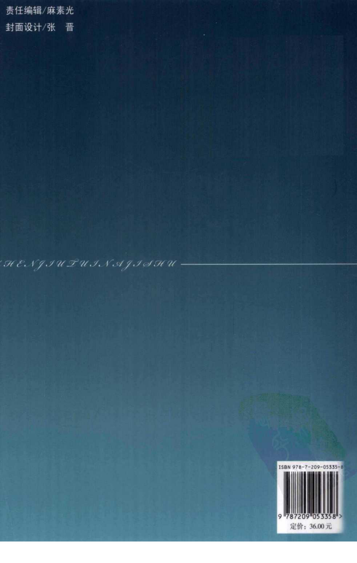 针灸推拿技术（超清版）.pdf 第2页