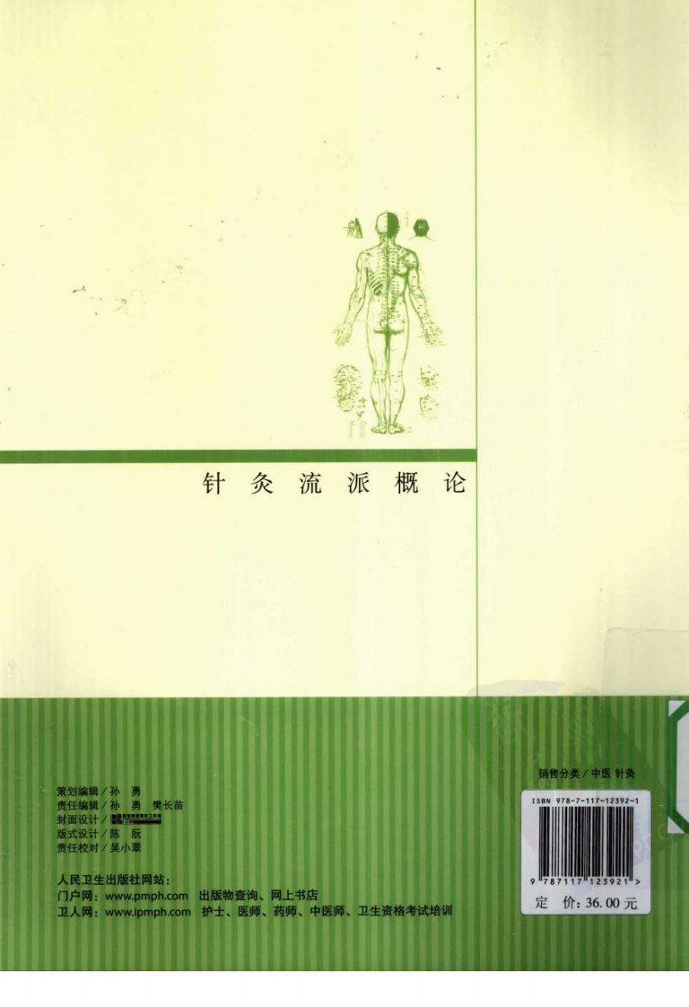 针灸流派概论（超清版）.pdf 第2页