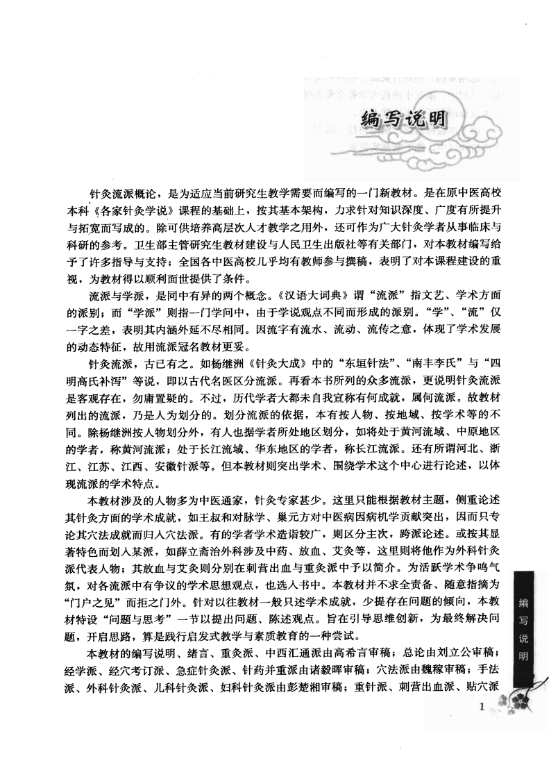 针灸流派概论（超清版）.pdf 第5页