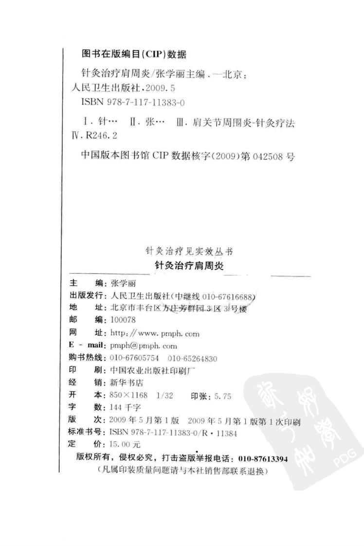 针灸治疗肩周炎（超清版）.pdf 第4页