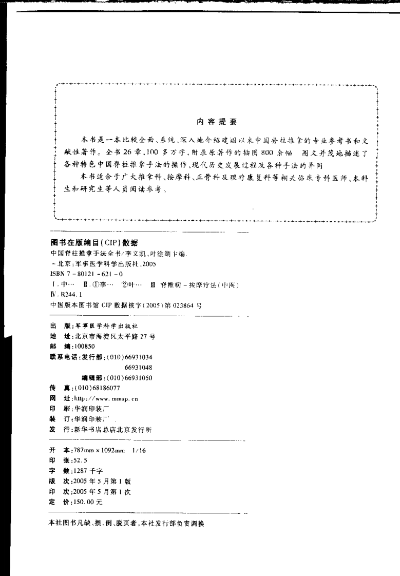 中国脊柱推拿手法全书（超清版）.pdf 第4页