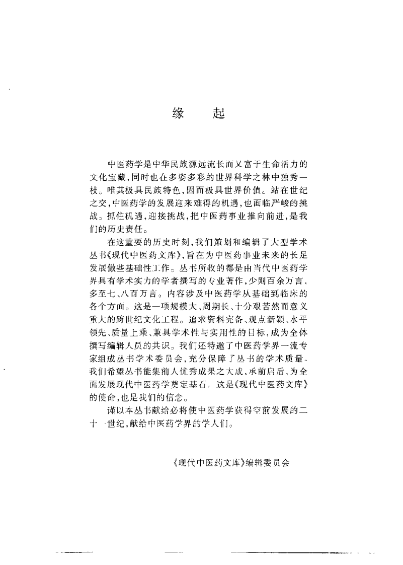 针灸学现代研究与应用 （上册）【郭长青】.pdf 第2页