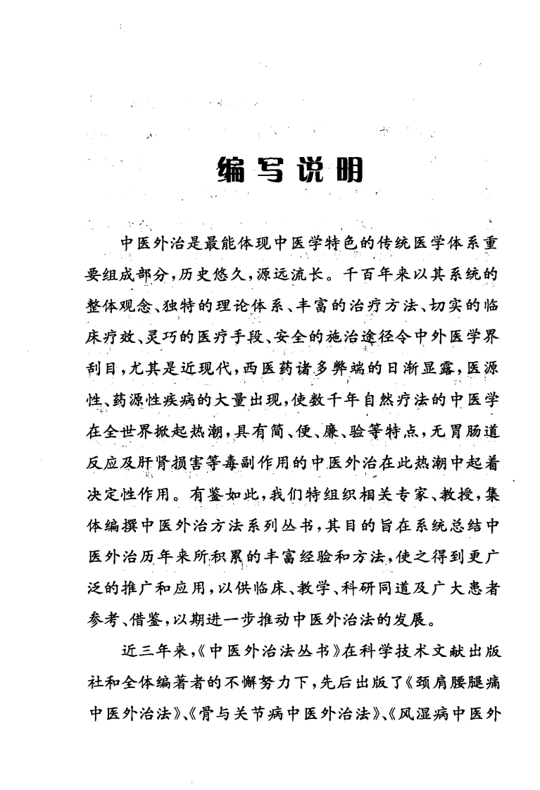 常见病针灸治疗法（超清版）.pdf 第5页