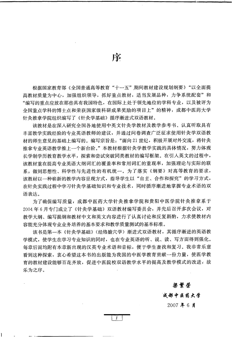 针灸学基础（超清版）.pdf 第5页