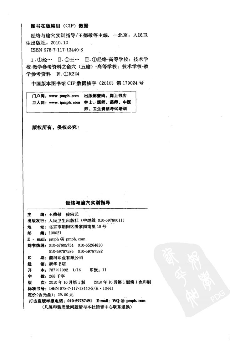 经络与腧穴实训指导（超清版）.pdf 第4页