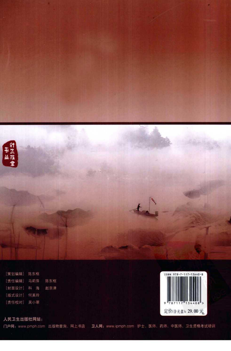 经络与腧穴实训指导（超清版）.pdf 第2页