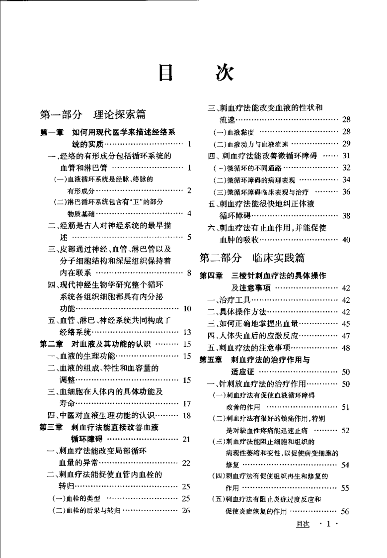 中国刺血疗法大全（超清版）.pdf 第5页