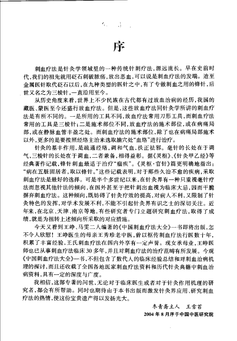 中国刺血疗法大全（超清版）.pdf 第1页