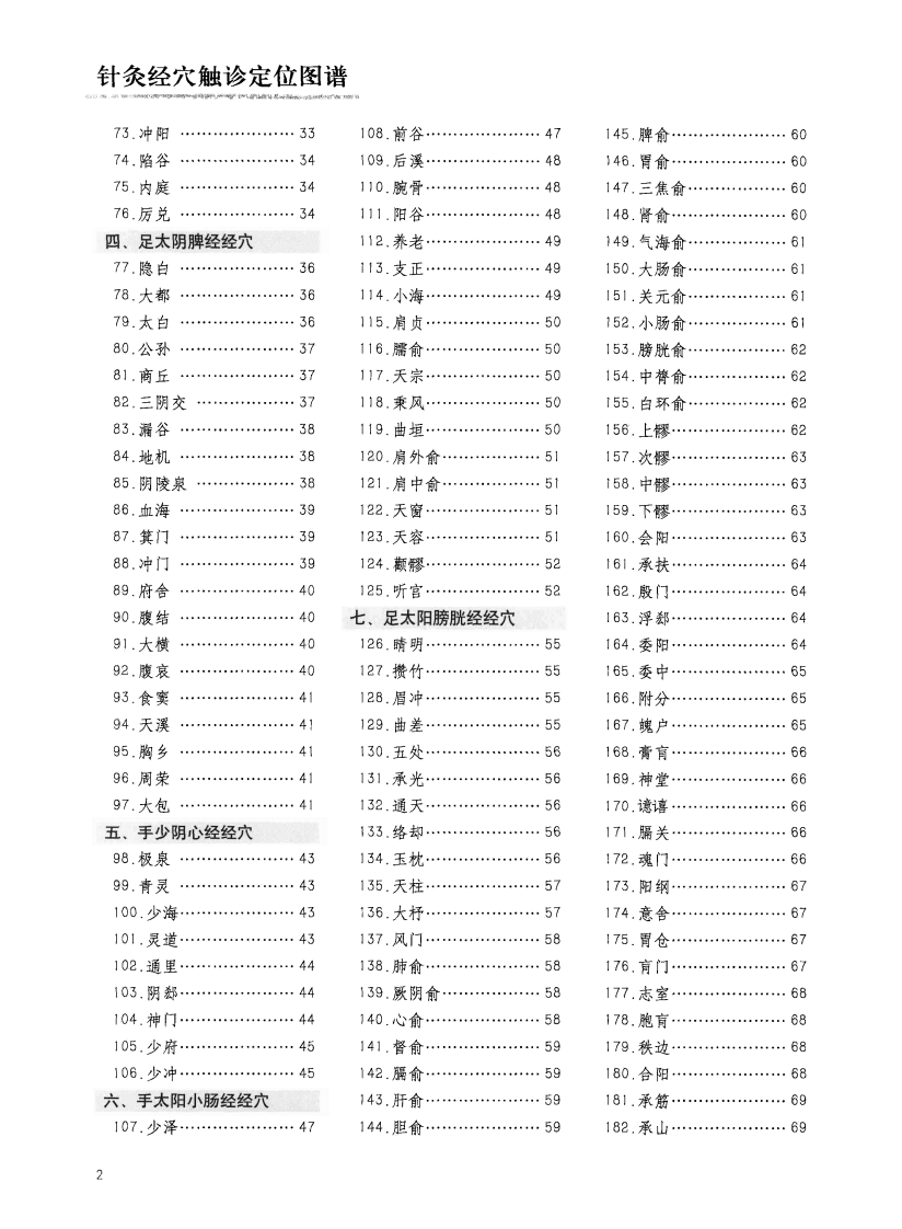 针灸经穴触诊定位图谱（超清版）.pdf 第3页
