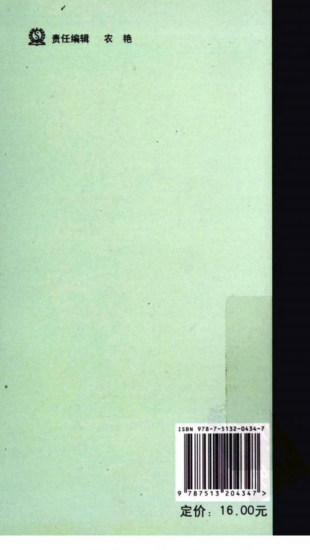 中医针灸健康指南（超清版）.pdf 第2页