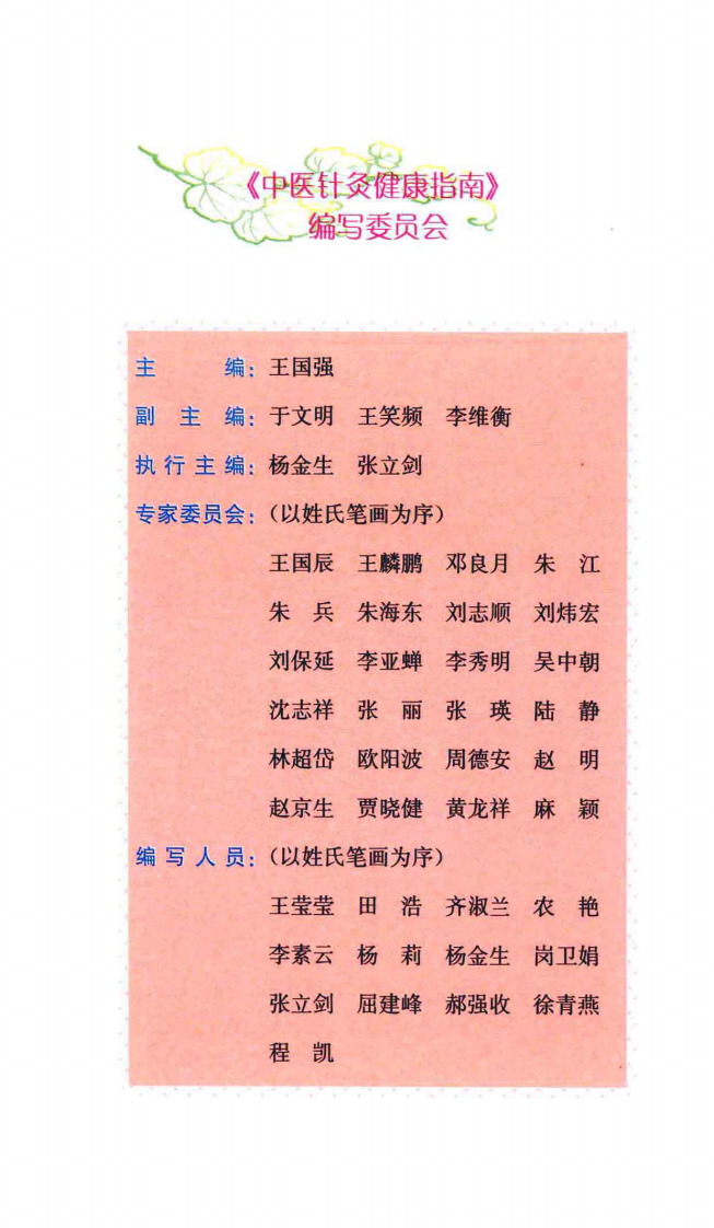 中医针灸健康指南（超清版）.pdf 第5页