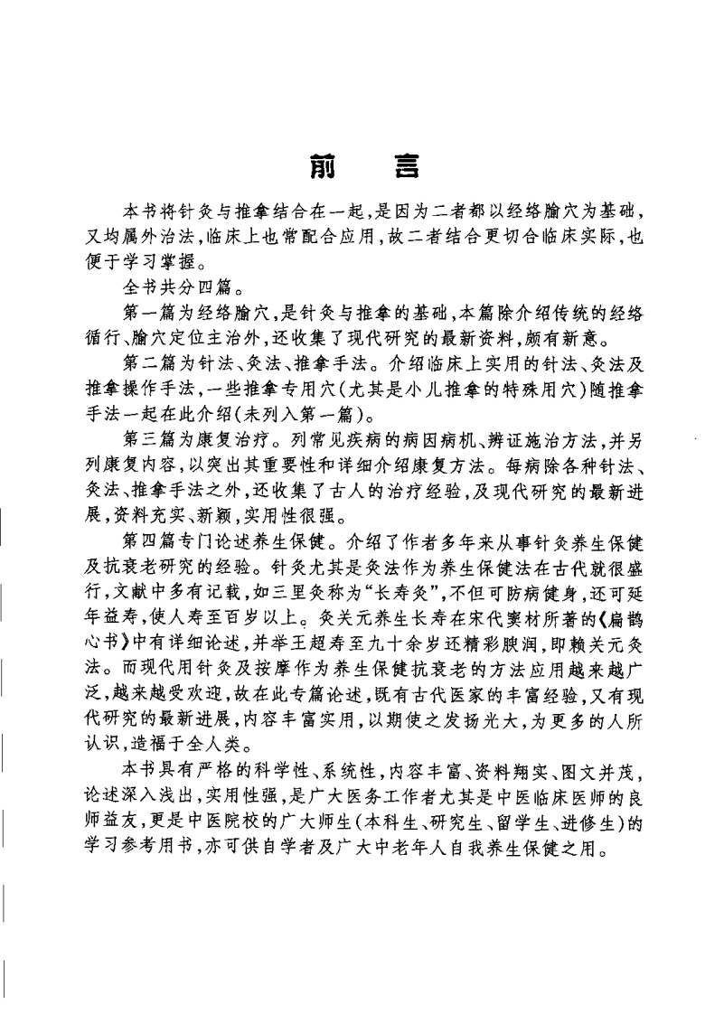 针灸推拿全书（李学武）.pdf 第4页