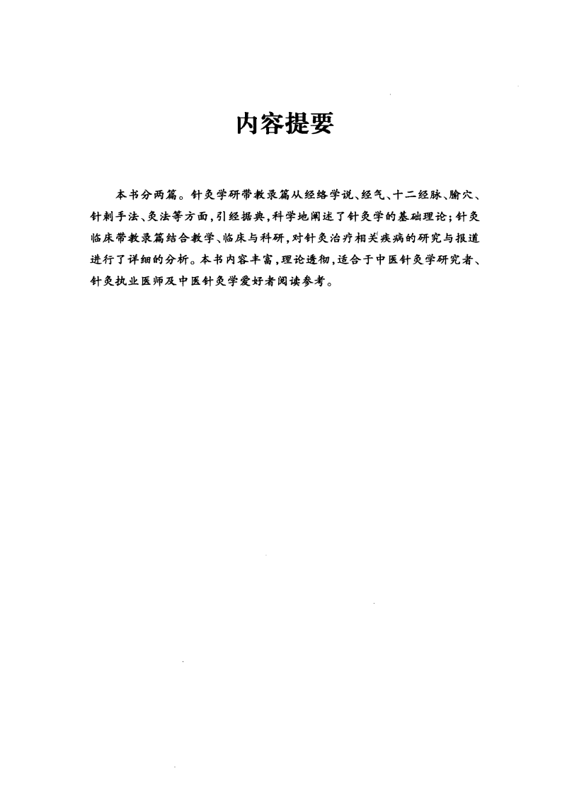 陆瘦燕朱汝功针灸带教录（超清版）.pdf 第5页