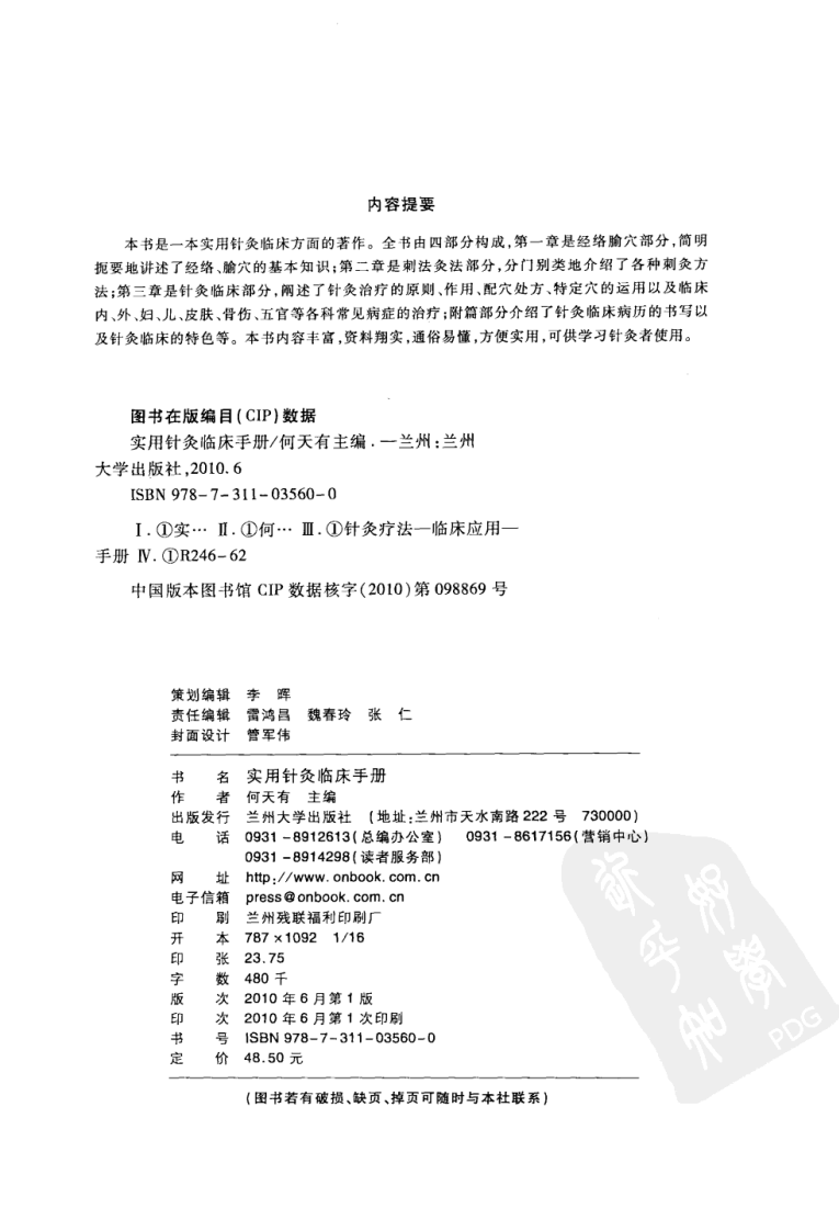 实用针灸临床手册（超清版）.pdf 第4页