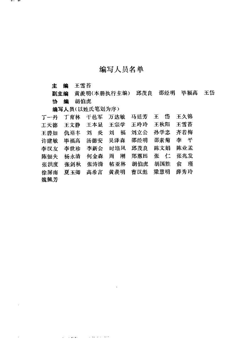 中国针灸大全 下编·针灸学临床 附编·针灸学文萃（王雪苔）.pdf 第1页